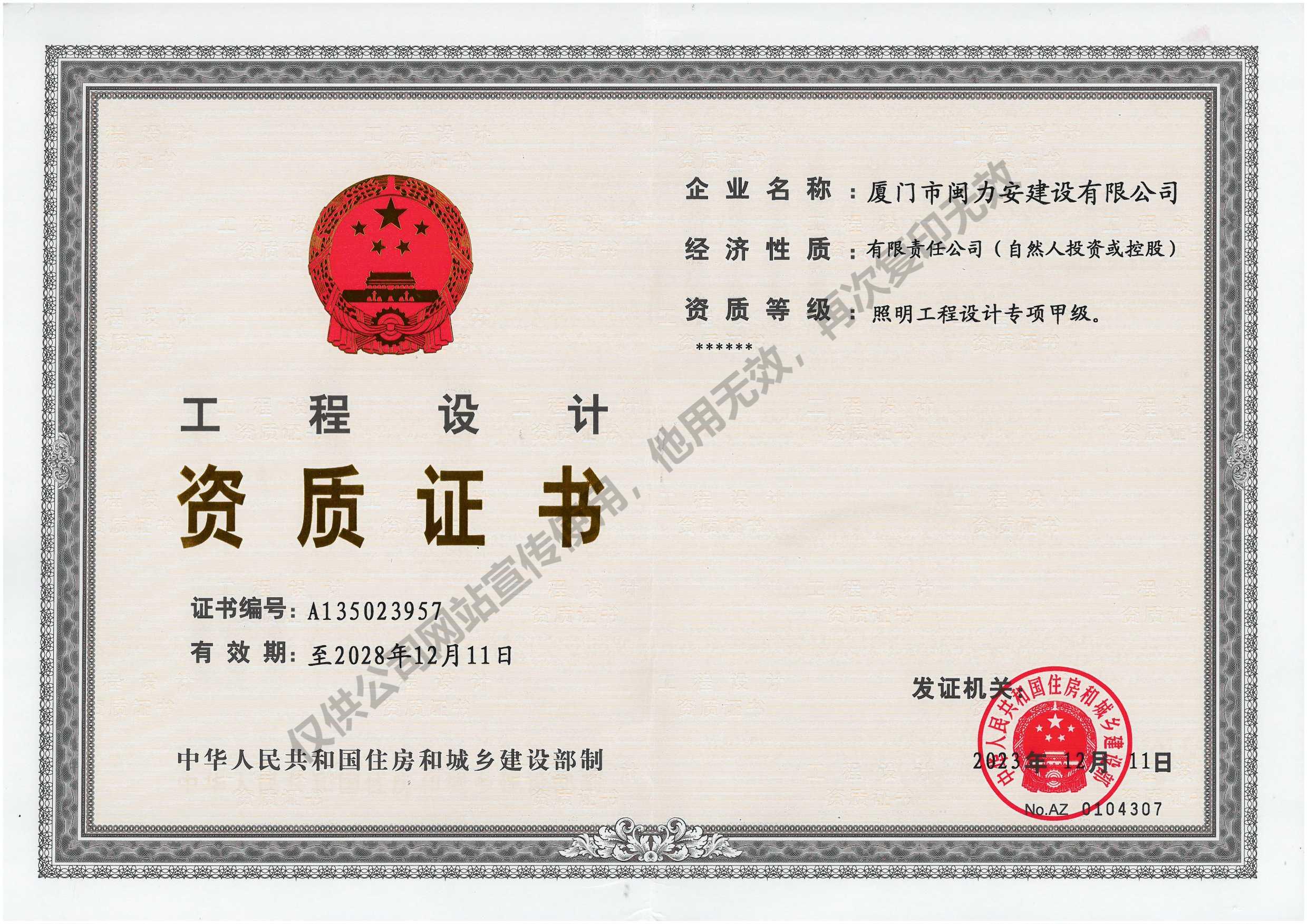 3.照明設(shè)計甲級正本.jpg